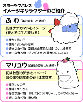 イメージキャラクターのご紹介