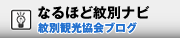 なるほど紋別ナビ